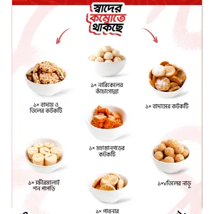 স্বাদের গল্প কম্বো